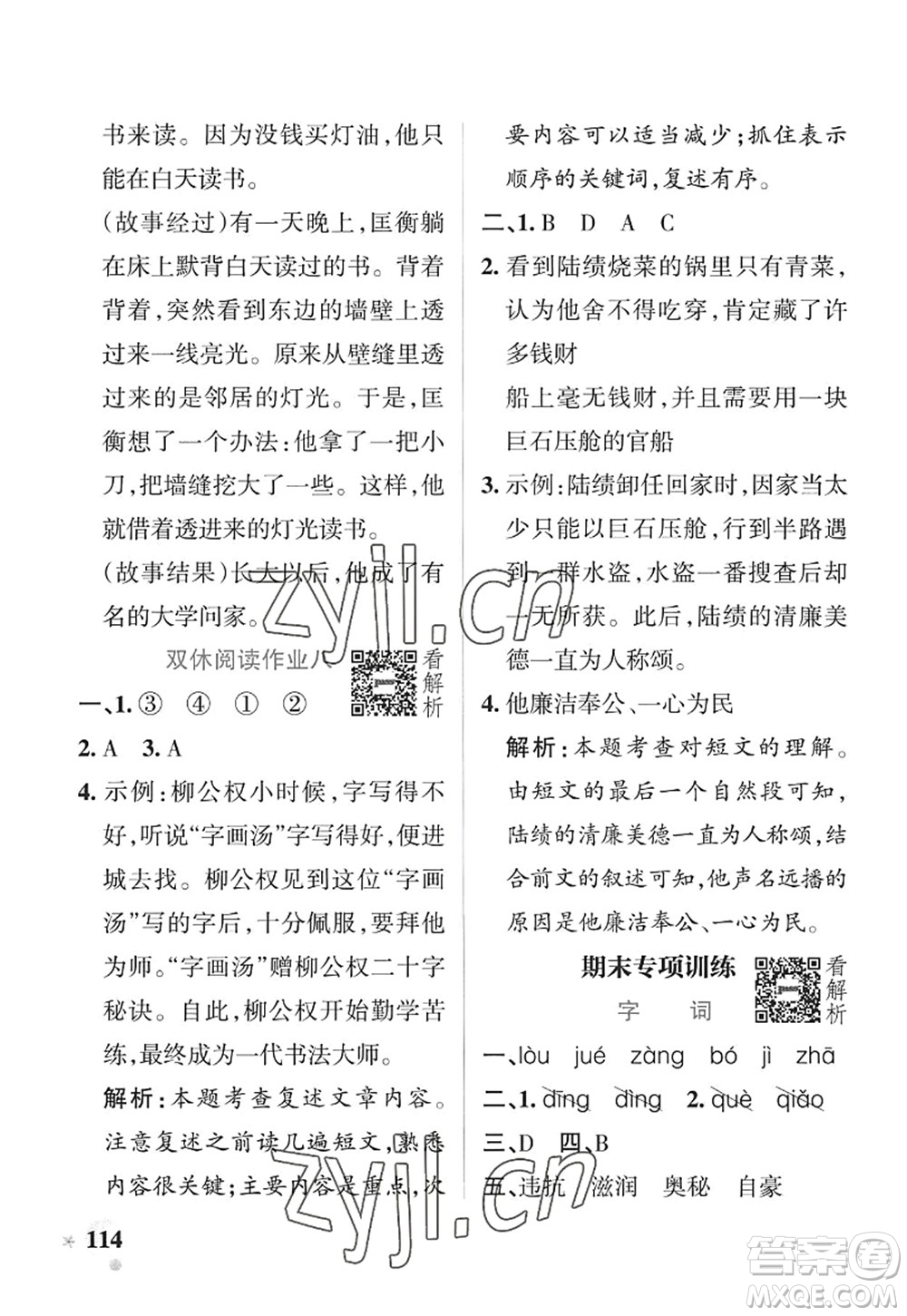 陜西師范大學(xué)出版總社2022PASS小學(xué)學(xué)霸作業(yè)本四年級(jí)語(yǔ)文上冊(cè)統(tǒng)編版廣東專版答案