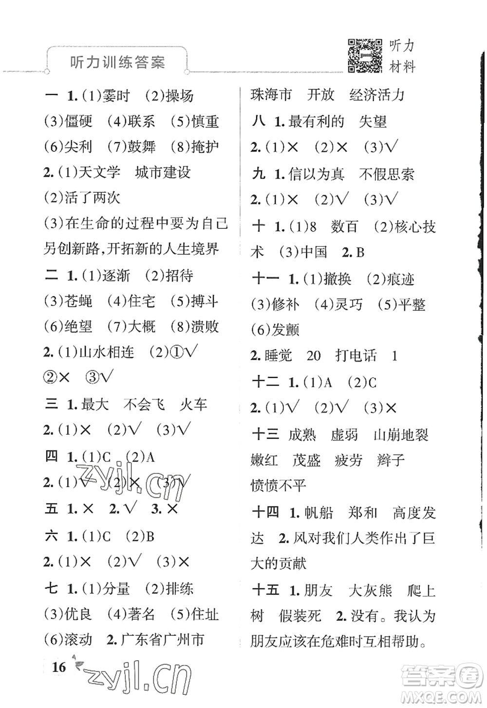 陜西師范大學(xué)出版總社2022PASS小學(xué)學(xué)霸作業(yè)本四年級(jí)語(yǔ)文上冊(cè)統(tǒng)編版廣東專版答案