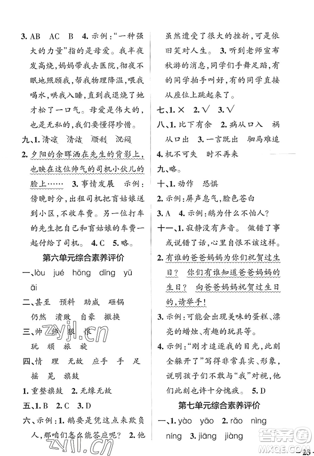 陜西師范大學(xué)出版總社2022PASS小學(xué)學(xué)霸作業(yè)本四年級(jí)語(yǔ)文上冊(cè)統(tǒng)編版廣東專版答案