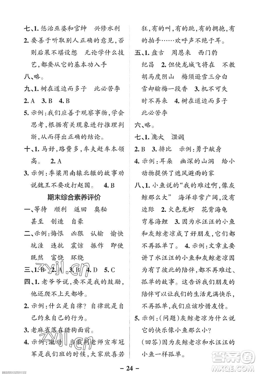 陜西師范大學(xué)出版總社2022PASS小學(xué)學(xué)霸作業(yè)本四年級(jí)語(yǔ)文上冊(cè)統(tǒng)編版廣東專版答案