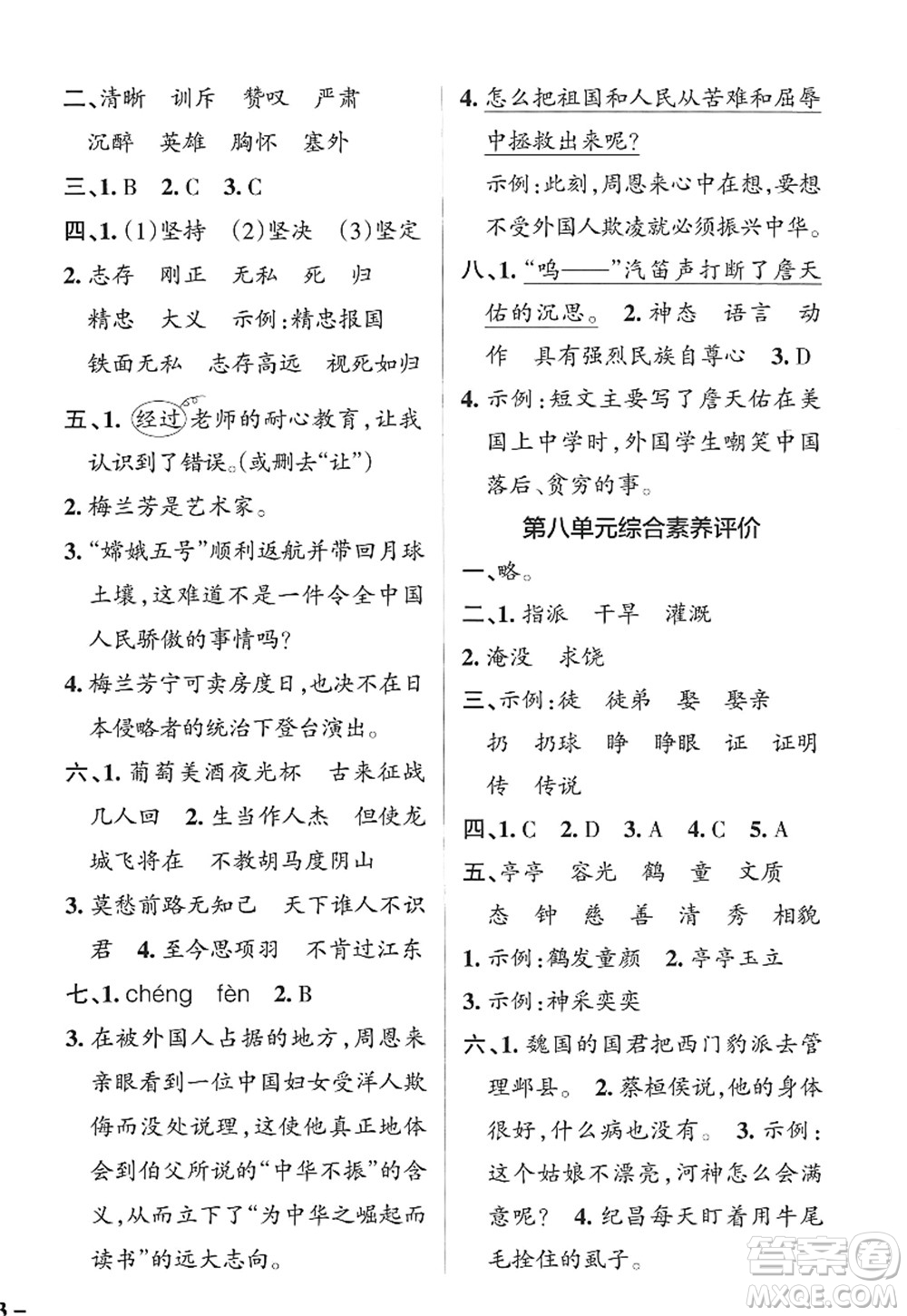 陜西師范大學(xué)出版總社2022PASS小學(xué)學(xué)霸作業(yè)本四年級(jí)語(yǔ)文上冊(cè)統(tǒng)編版廣東專版答案