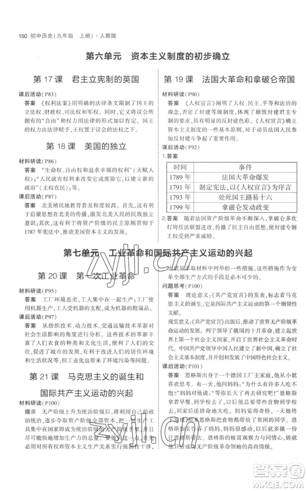 教育科學出版社2023年5年中考3年模擬九年級上冊歷史人教版參考答案