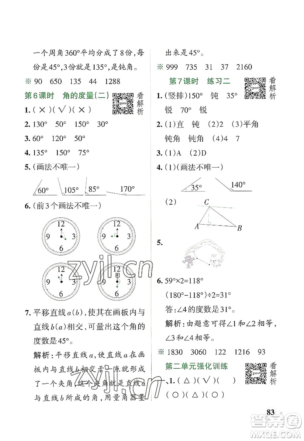 遼寧教育出版社2022PASS小學(xué)學(xué)霸作業(yè)本四年級數(shù)學(xué)上冊BS北師版答案