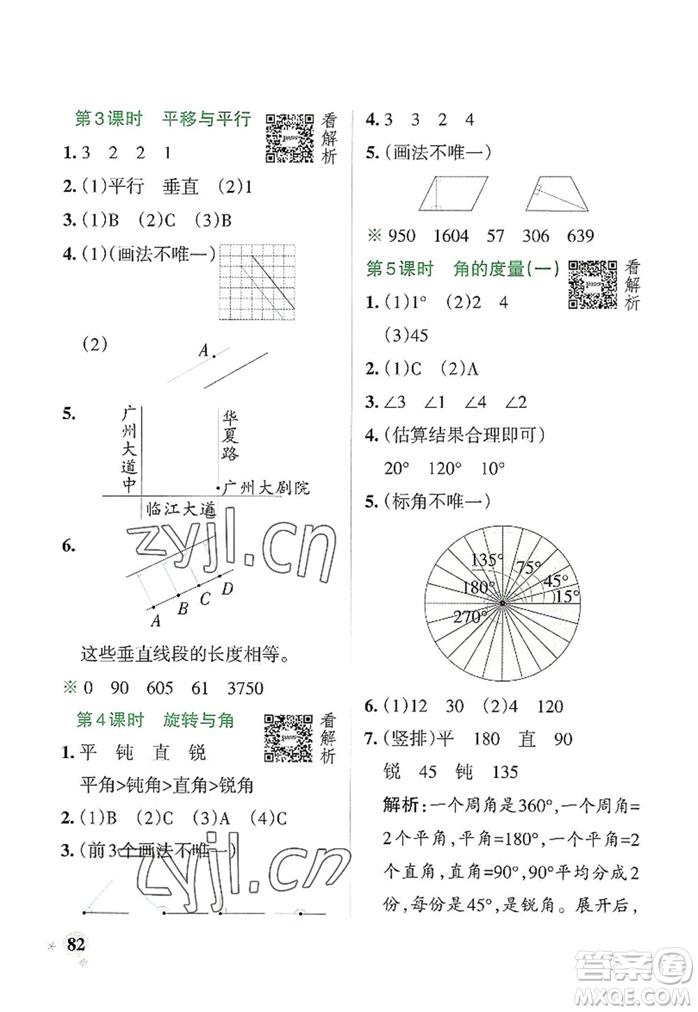 遼寧教育出版社2022PASS小學(xué)學(xué)霸作業(yè)本四年級數(shù)學(xué)上冊BS北師版答案