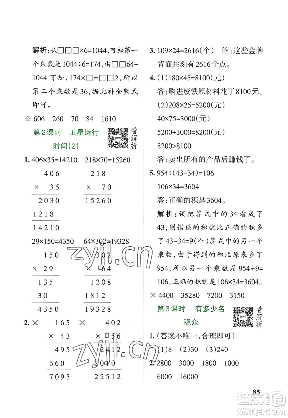 遼寧教育出版社2022PASS小學(xué)學(xué)霸作業(yè)本四年級數(shù)學(xué)上冊BS北師版答案