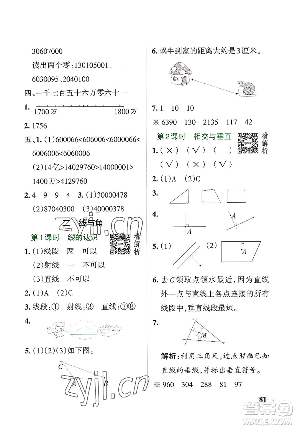 遼寧教育出版社2022PASS小學(xué)學(xué)霸作業(yè)本四年級數(shù)學(xué)上冊BS北師版答案