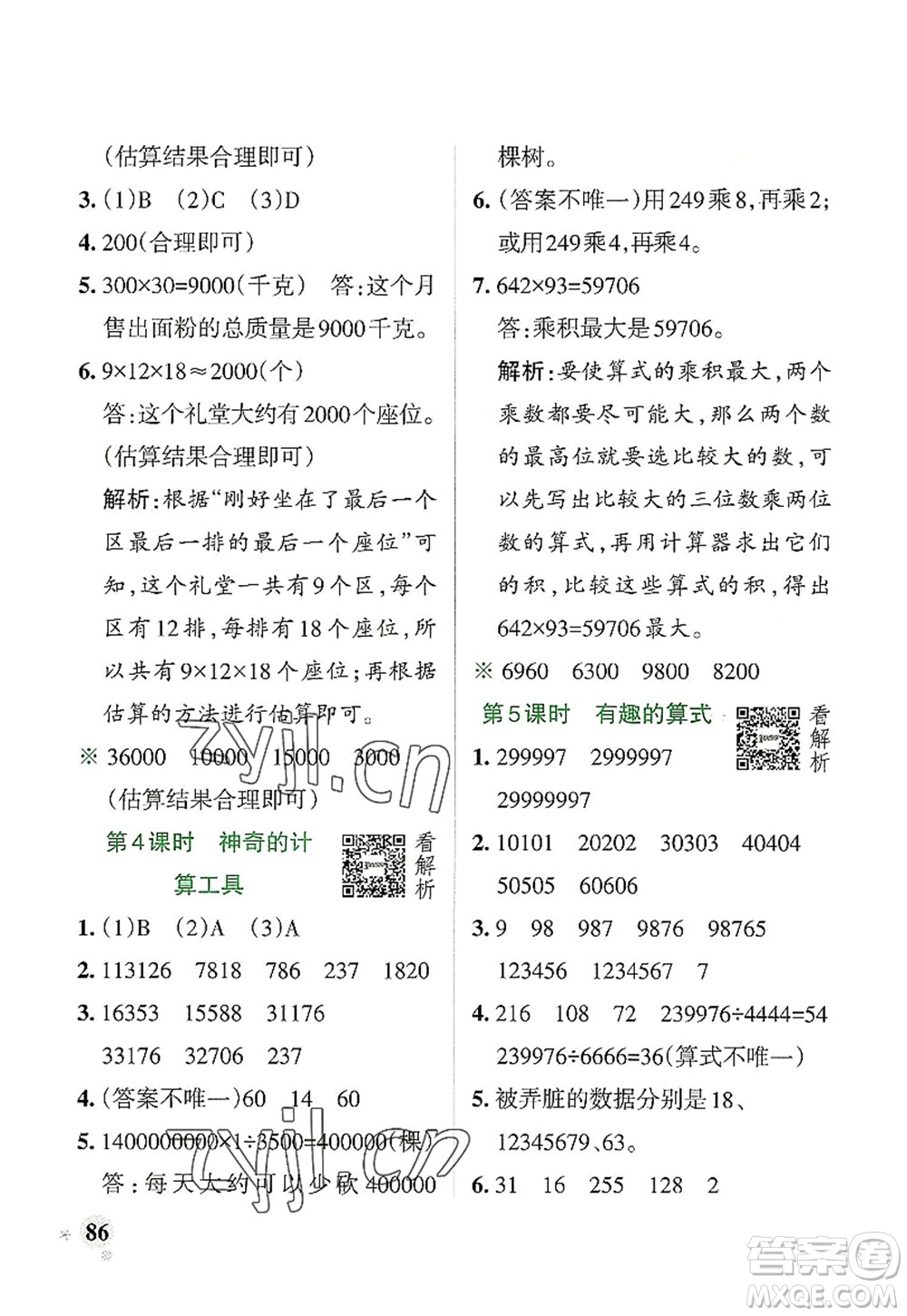 遼寧教育出版社2022PASS小學(xué)學(xué)霸作業(yè)本四年級數(shù)學(xué)上冊BS北師版答案