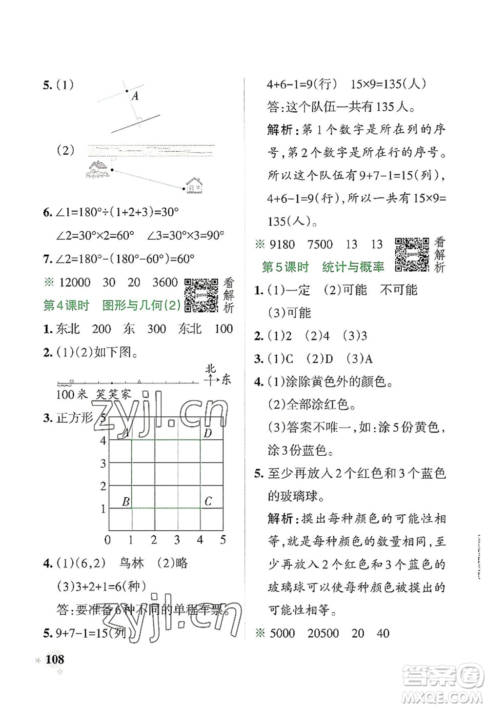 遼寧教育出版社2022PASS小學(xué)學(xué)霸作業(yè)本四年級數(shù)學(xué)上冊BS北師版答案