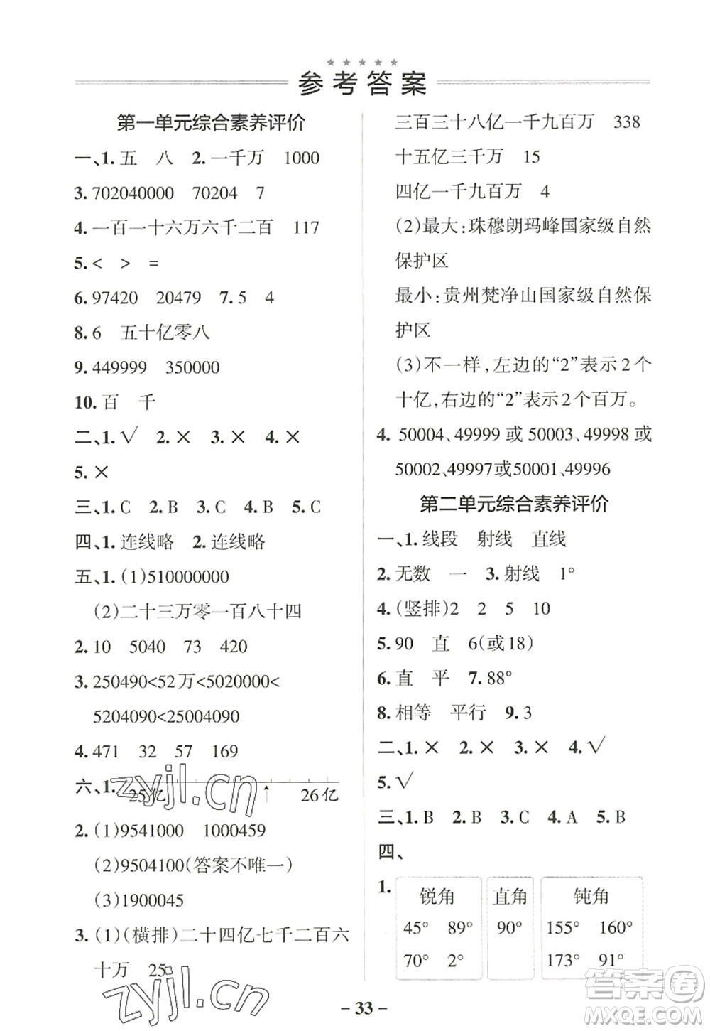 遼寧教育出版社2022PASS小學(xué)學(xué)霸作業(yè)本四年級數(shù)學(xué)上冊BS北師版答案