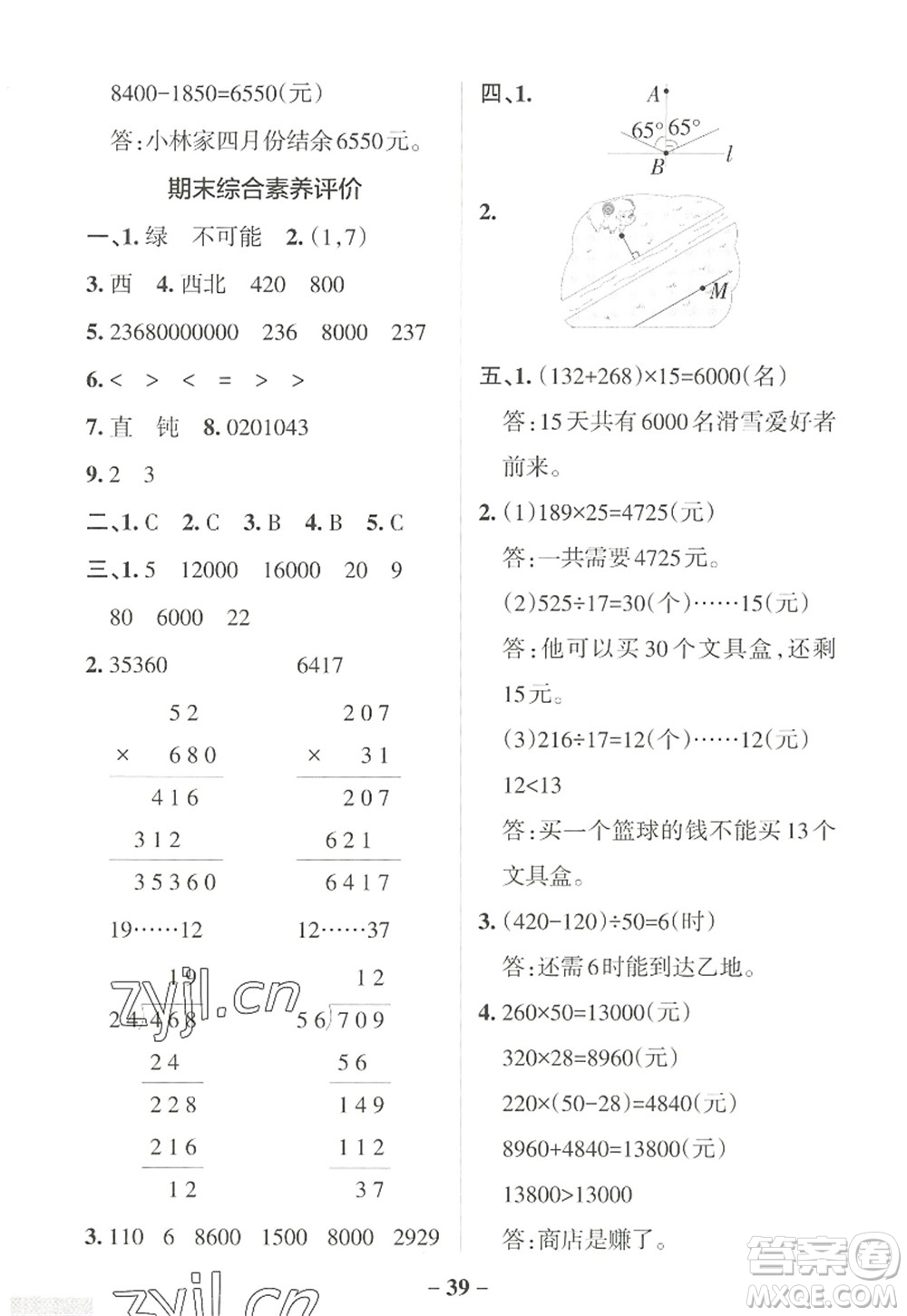 遼寧教育出版社2022PASS小學(xué)學(xué)霸作業(yè)本四年級數(shù)學(xué)上冊BS北師版答案