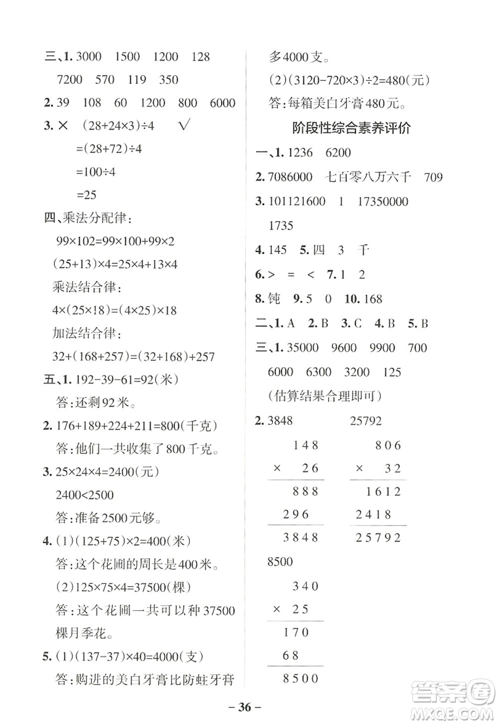 遼寧教育出版社2022PASS小學(xué)學(xué)霸作業(yè)本四年級數(shù)學(xué)上冊BS北師版答案