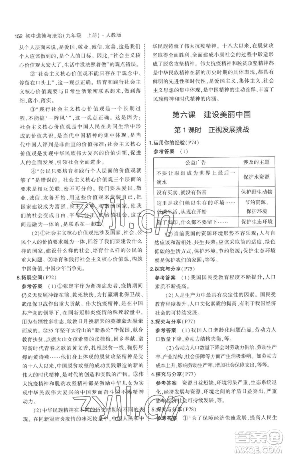 首都師范大學(xué)出版社2023年5年中考3年模擬九年級上冊道德與法治人教版參考答案