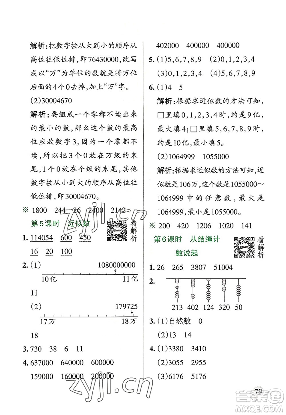 陜西師范大學(xué)出版總社2022PASS小學(xué)學(xué)霸作業(yè)本四年級數(shù)學(xué)上冊BS北師版廣東專版答案