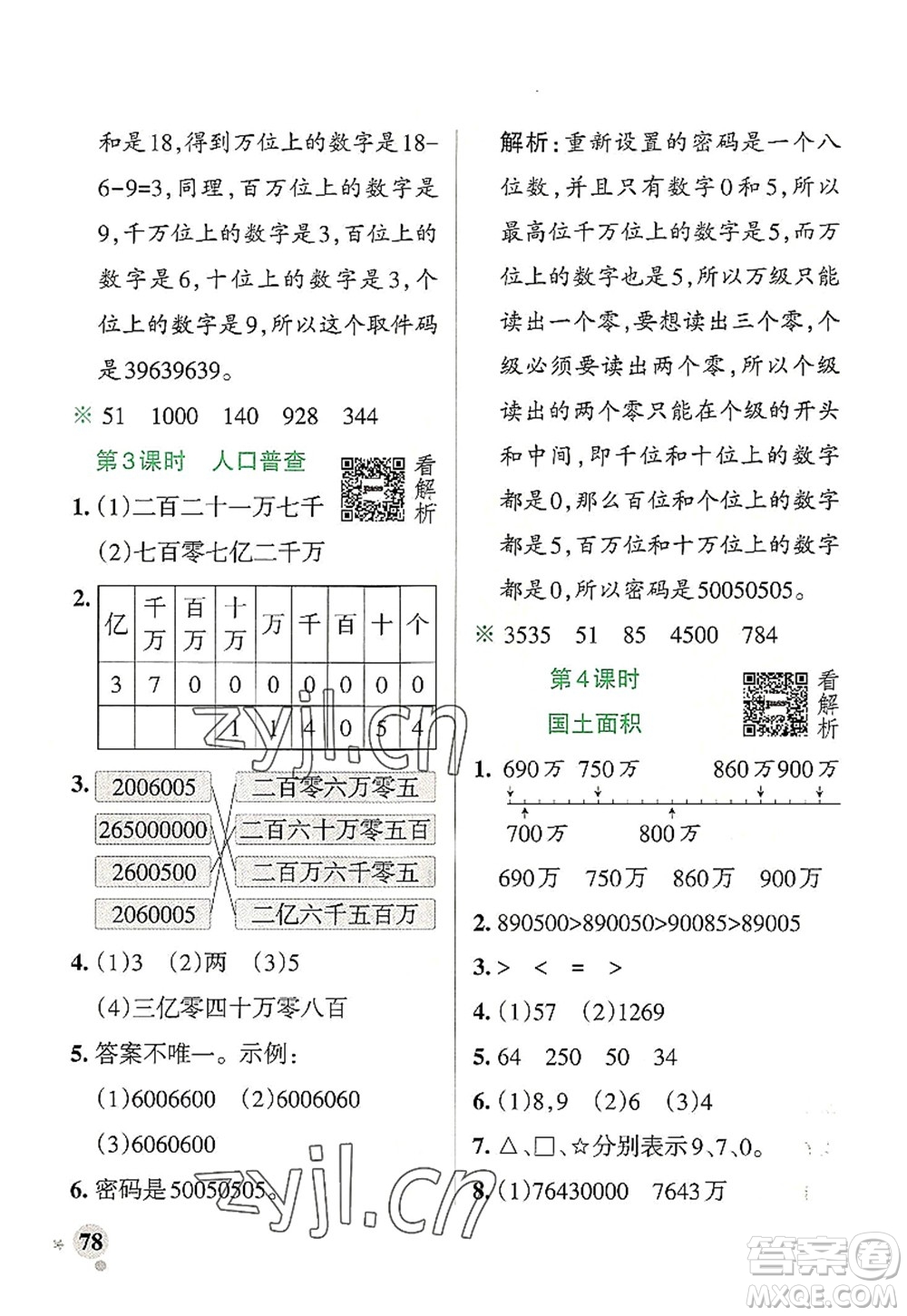 陜西師范大學(xué)出版總社2022PASS小學(xué)學(xué)霸作業(yè)本四年級數(shù)學(xué)上冊BS北師版廣東專版答案