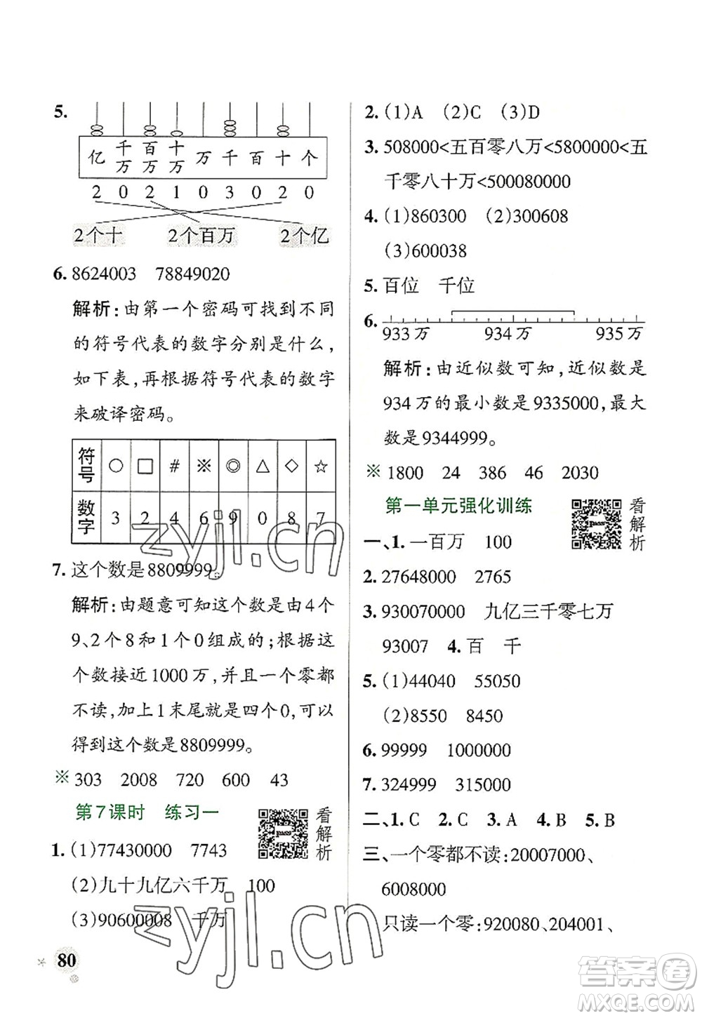 陜西師范大學(xué)出版總社2022PASS小學(xué)學(xué)霸作業(yè)本四年級數(shù)學(xué)上冊BS北師版廣東專版答案