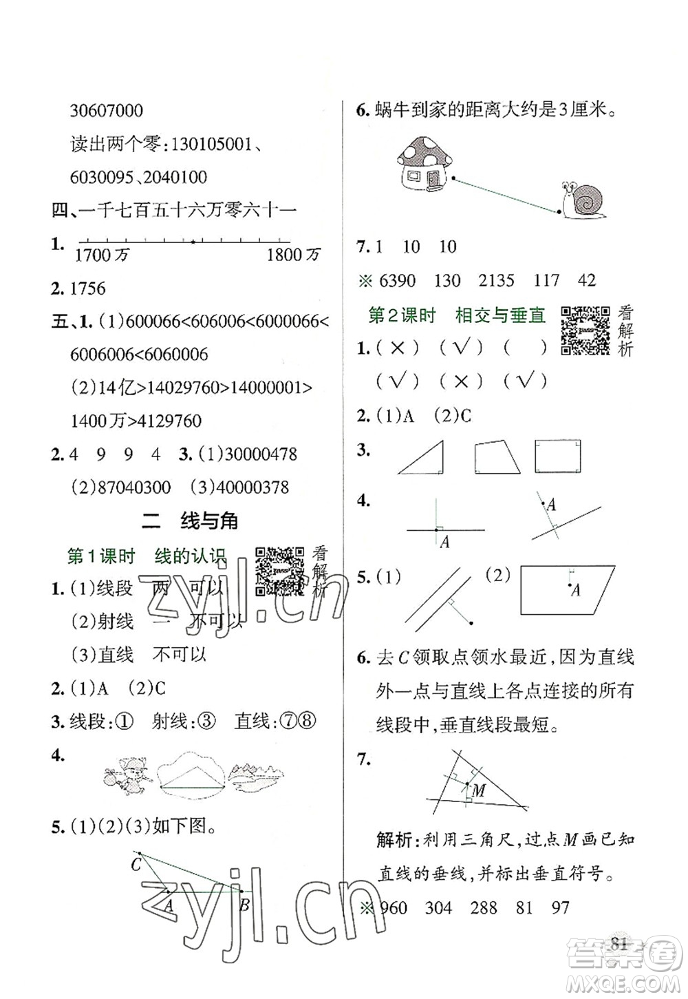 陜西師范大學(xué)出版總社2022PASS小學(xué)學(xué)霸作業(yè)本四年級數(shù)學(xué)上冊BS北師版廣東專版答案