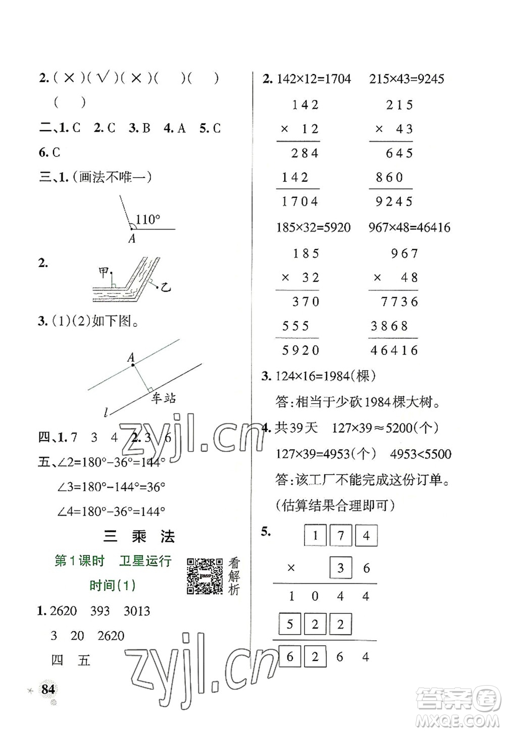 陜西師范大學(xué)出版總社2022PASS小學(xué)學(xué)霸作業(yè)本四年級數(shù)學(xué)上冊BS北師版廣東專版答案