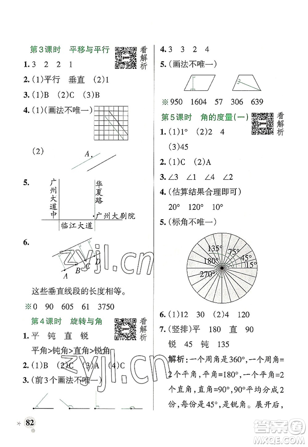 陜西師范大學(xué)出版總社2022PASS小學(xué)學(xué)霸作業(yè)本四年級數(shù)學(xué)上冊BS北師版廣東專版答案