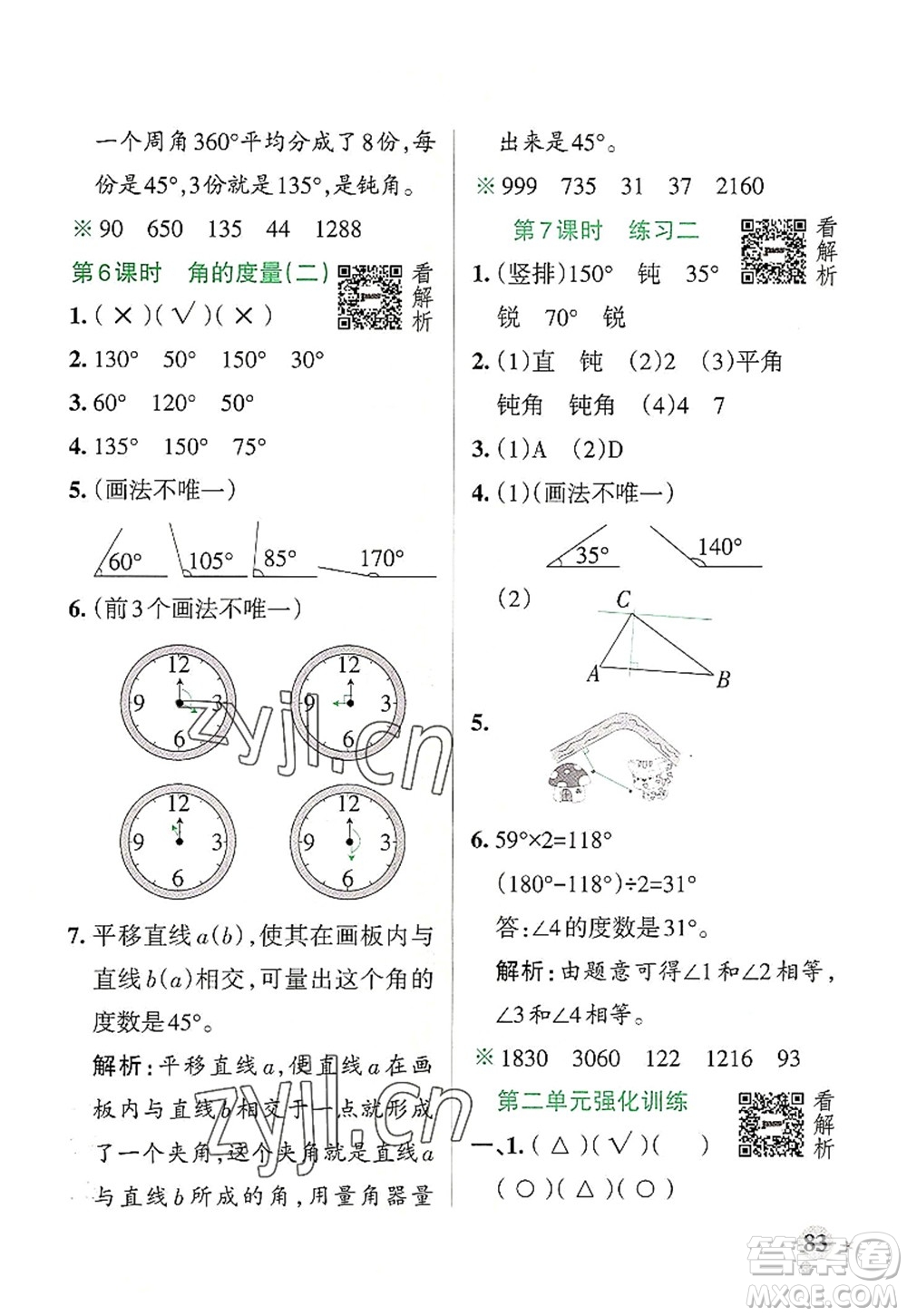 陜西師范大學(xué)出版總社2022PASS小學(xué)學(xué)霸作業(yè)本四年級數(shù)學(xué)上冊BS北師版廣東專版答案