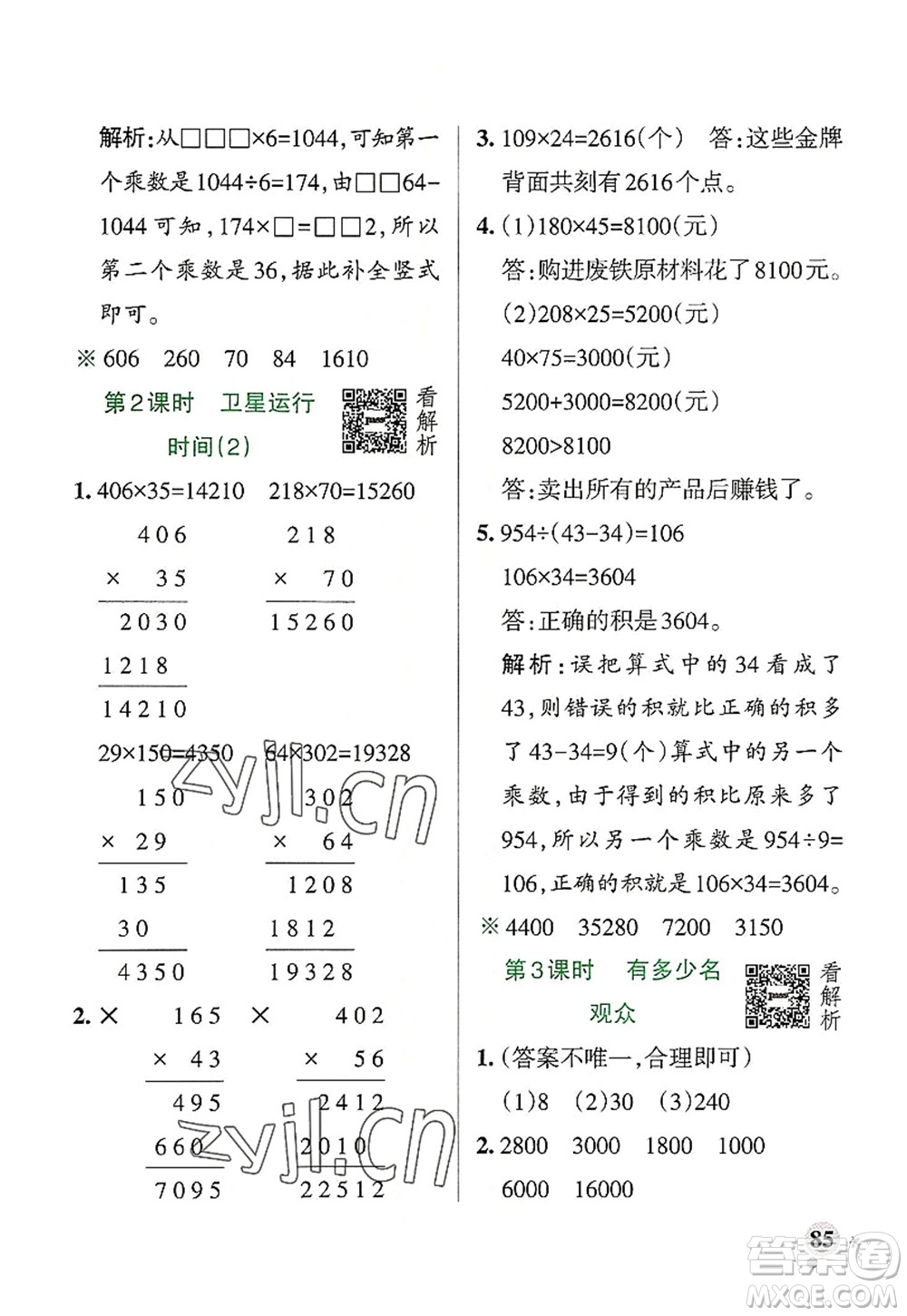 陜西師范大學(xué)出版總社2022PASS小學(xué)學(xué)霸作業(yè)本四年級數(shù)學(xué)上冊BS北師版廣東專版答案