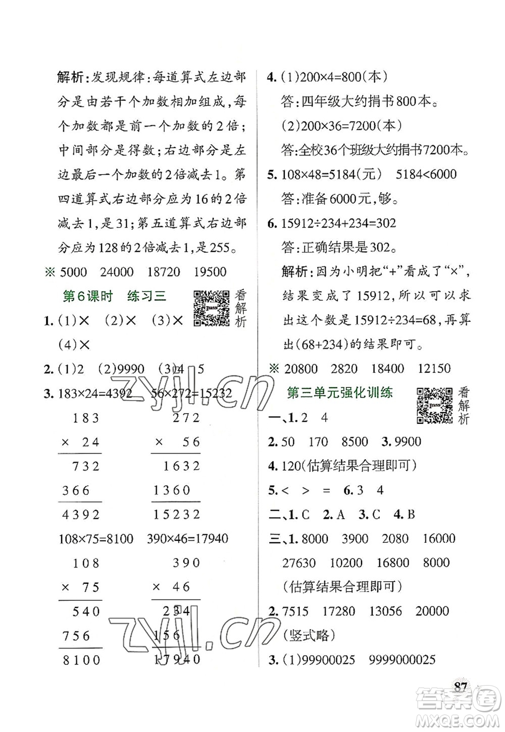 陜西師范大學(xué)出版總社2022PASS小學(xué)學(xué)霸作業(yè)本四年級數(shù)學(xué)上冊BS北師版廣東專版答案