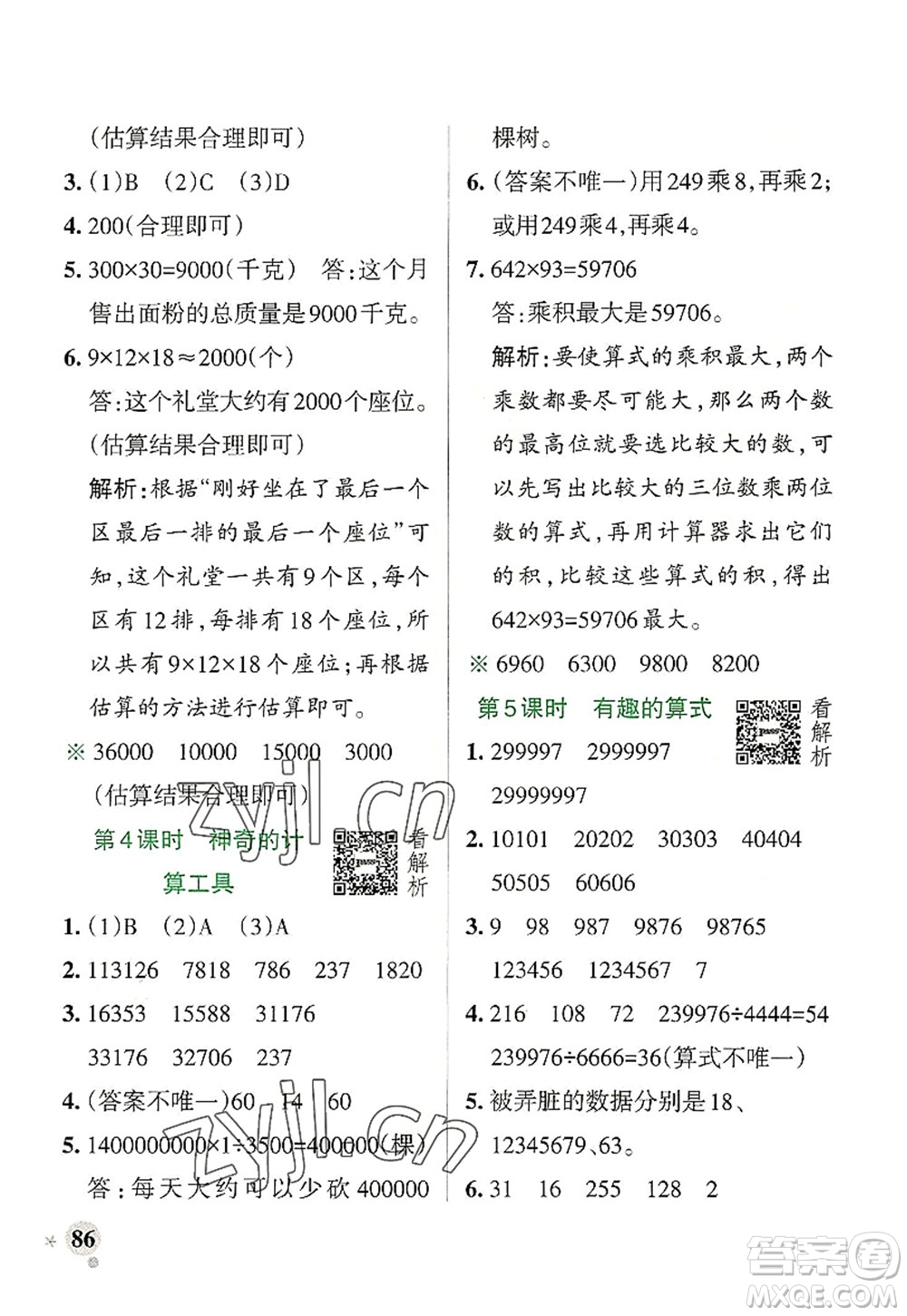 陜西師范大學(xué)出版總社2022PASS小學(xué)學(xué)霸作業(yè)本四年級數(shù)學(xué)上冊BS北師版廣東專版答案