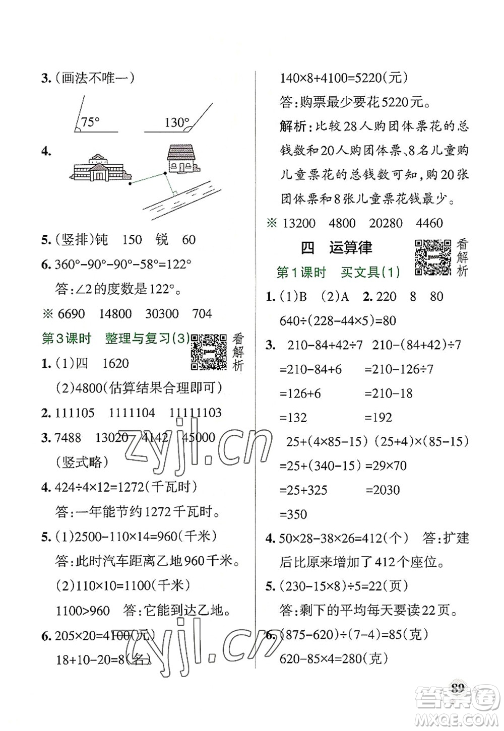 陜西師范大學(xué)出版總社2022PASS小學(xué)學(xué)霸作業(yè)本四年級數(shù)學(xué)上冊BS北師版廣東專版答案