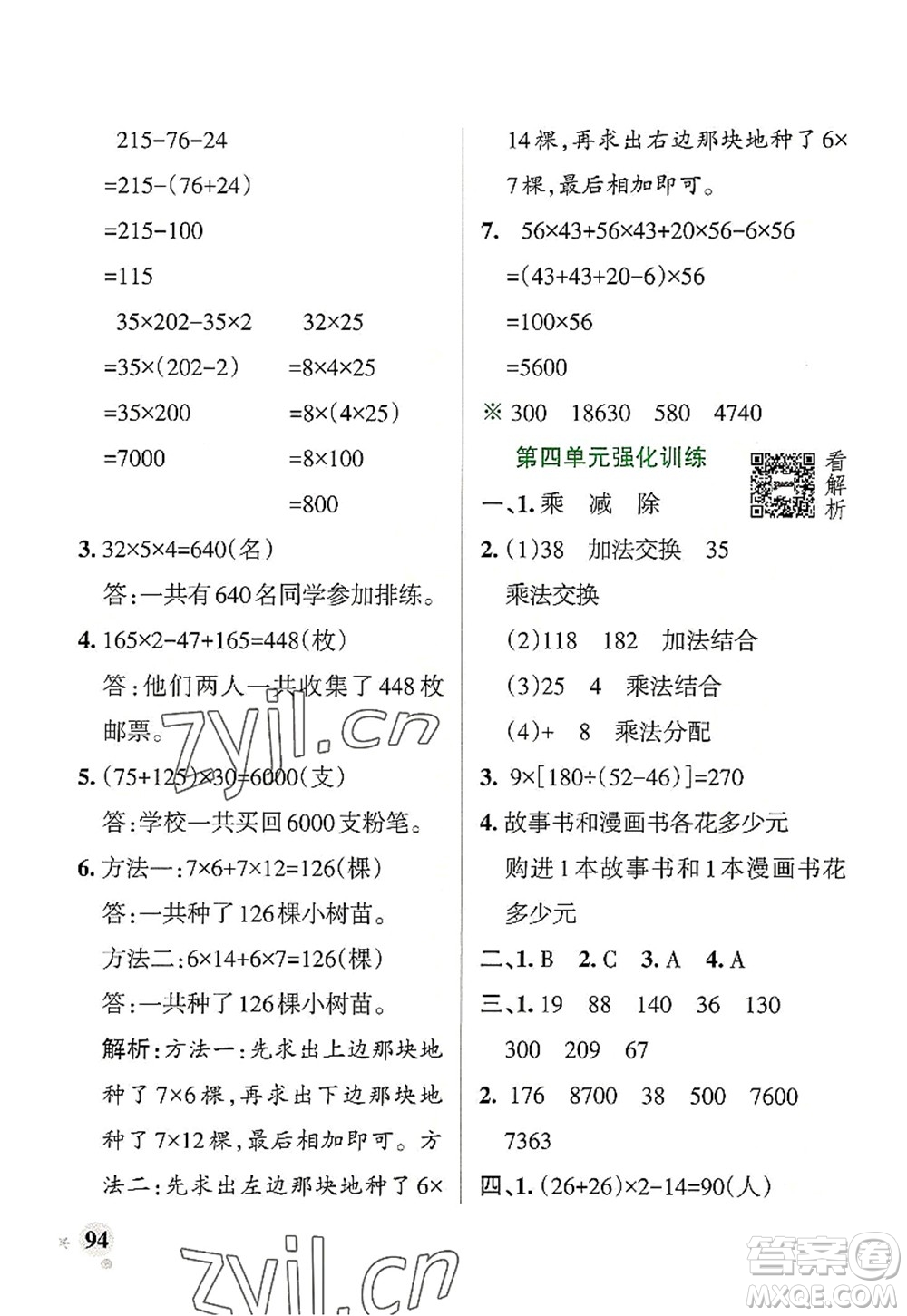 陜西師范大學(xué)出版總社2022PASS小學(xué)學(xué)霸作業(yè)本四年級數(shù)學(xué)上冊BS北師版廣東專版答案