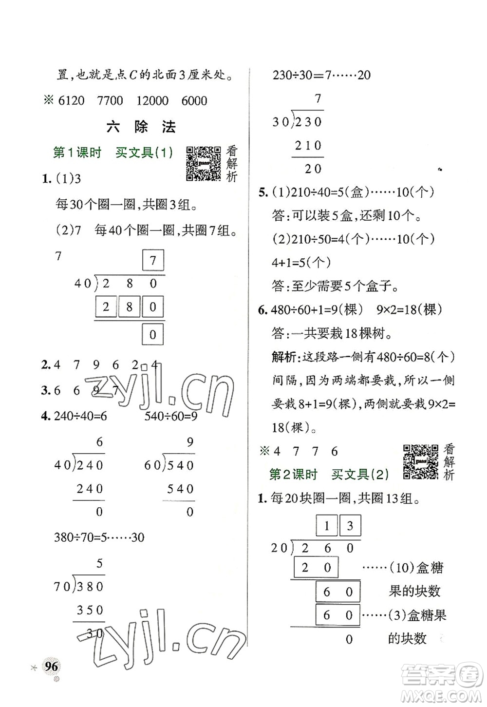 陜西師范大學(xué)出版總社2022PASS小學(xué)學(xué)霸作業(yè)本四年級數(shù)學(xué)上冊BS北師版廣東專版答案