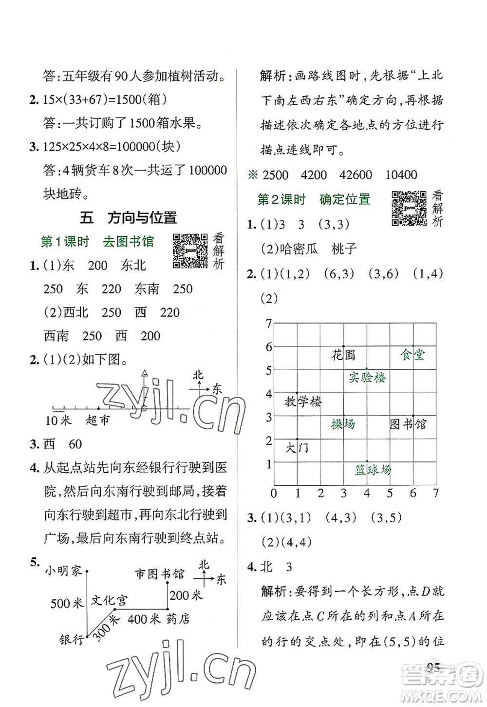 陜西師范大學(xué)出版總社2022PASS小學(xué)學(xué)霸作業(yè)本四年級數(shù)學(xué)上冊BS北師版廣東專版答案