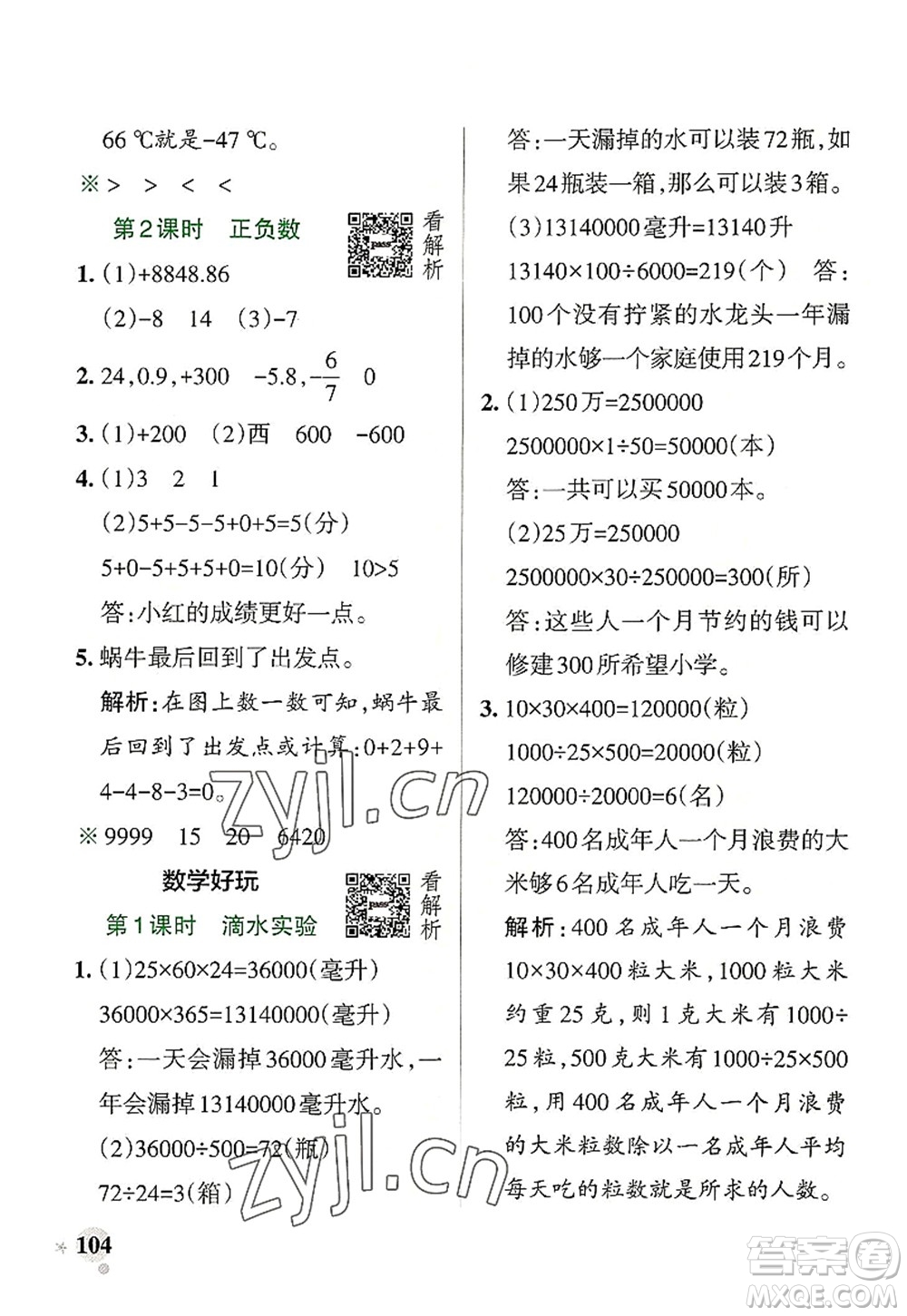 陜西師范大學(xué)出版總社2022PASS小學(xué)學(xué)霸作業(yè)本四年級數(shù)學(xué)上冊BS北師版廣東專版答案