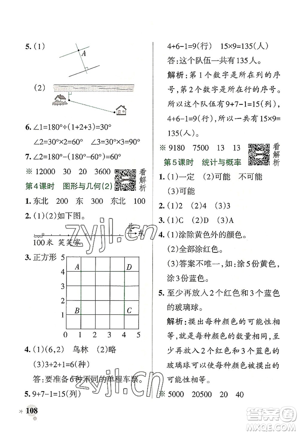 陜西師范大學(xué)出版總社2022PASS小學(xué)學(xué)霸作業(yè)本四年級數(shù)學(xué)上冊BS北師版廣東專版答案