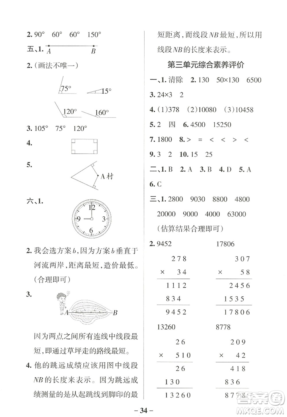 陜西師范大學(xué)出版總社2022PASS小學(xué)學(xué)霸作業(yè)本四年級數(shù)學(xué)上冊BS北師版廣東專版答案