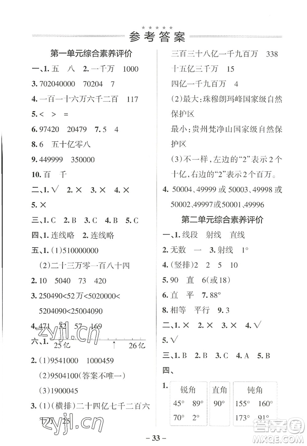 陜西師范大學(xué)出版總社2022PASS小學(xué)學(xué)霸作業(yè)本四年級數(shù)學(xué)上冊BS北師版廣東專版答案