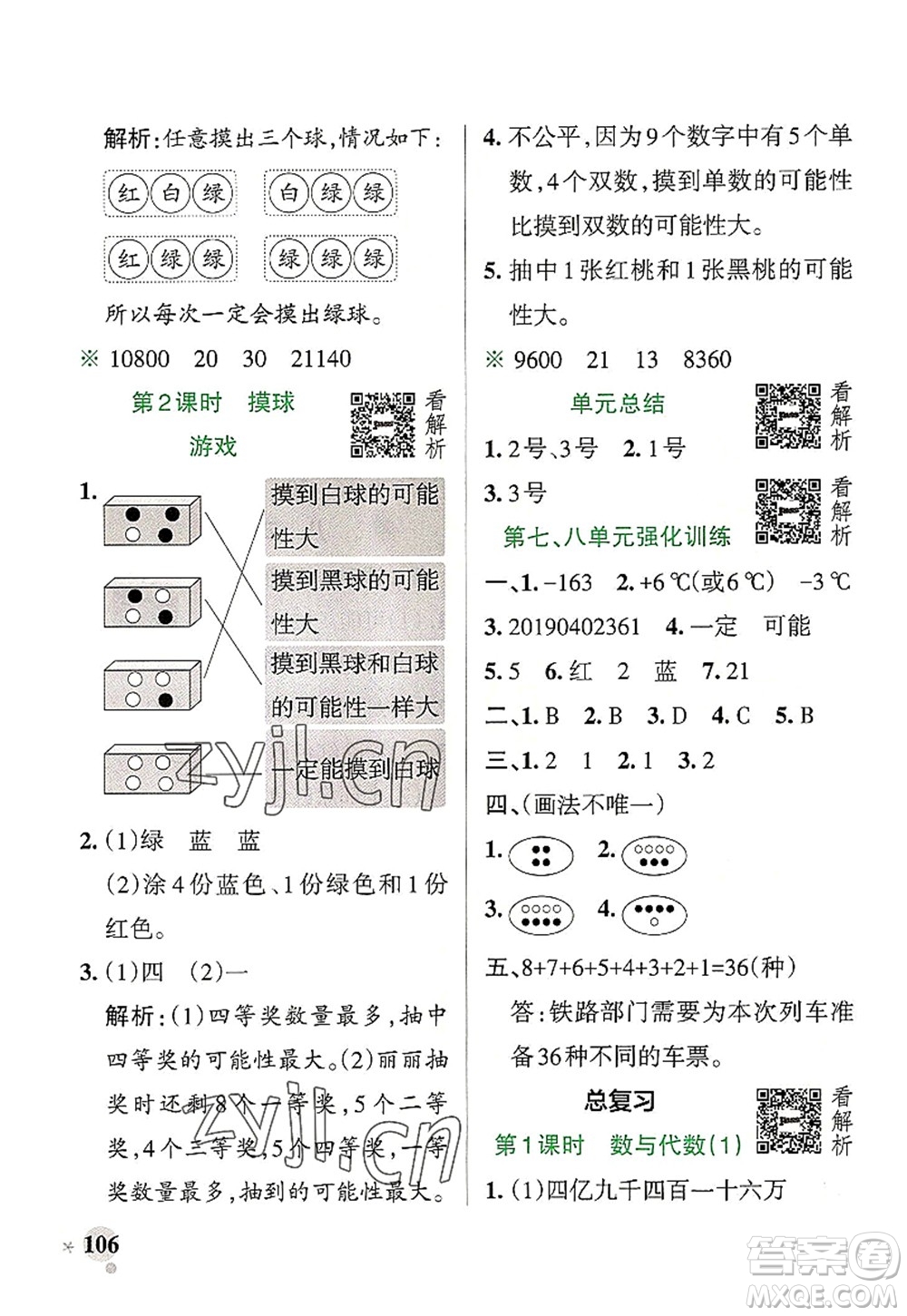 陜西師范大學(xué)出版總社2022PASS小學(xué)學(xué)霸作業(yè)本四年級數(shù)學(xué)上冊BS北師版廣東專版答案