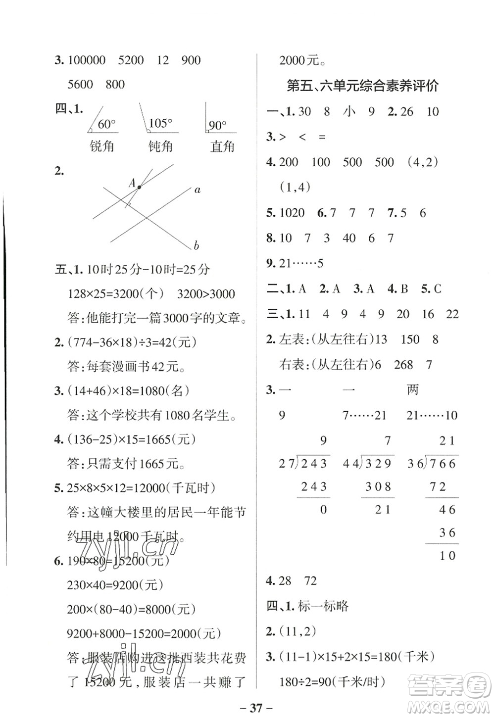 陜西師范大學(xué)出版總社2022PASS小學(xué)學(xué)霸作業(yè)本四年級數(shù)學(xué)上冊BS北師版廣東專版答案