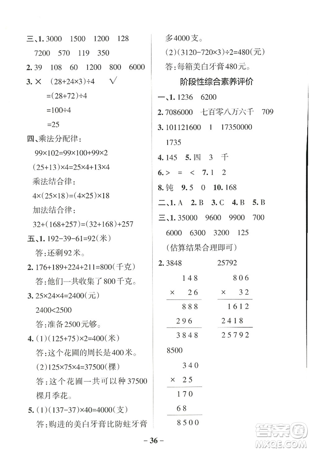 陜西師范大學(xué)出版總社2022PASS小學(xué)學(xué)霸作業(yè)本四年級數(shù)學(xué)上冊BS北師版廣東專版答案