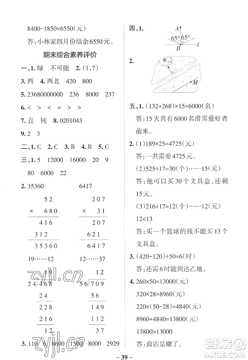 陜西師范大學(xué)出版總社2022PASS小學(xué)學(xué)霸作業(yè)本四年級數(shù)學(xué)上冊BS北師版廣東專版答案