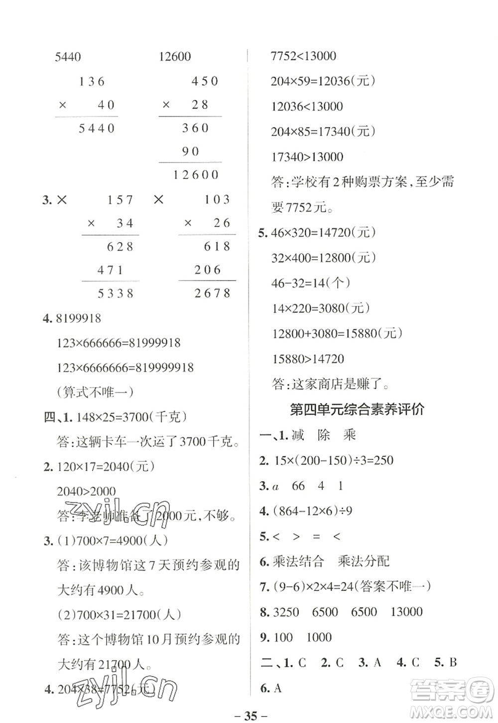 陜西師范大學(xué)出版總社2022PASS小學(xué)學(xué)霸作業(yè)本四年級數(shù)學(xué)上冊BS北師版廣東專版答案