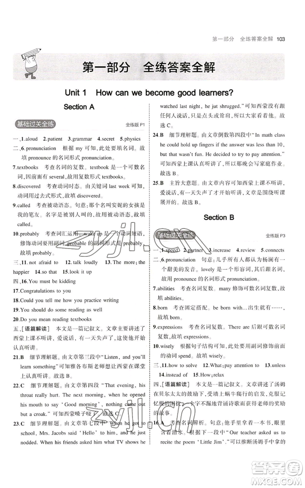 首都師范大學(xué)出版社2023年5年中考3年模擬九年級(jí)上冊(cè)英語人教版河南專版參考答案