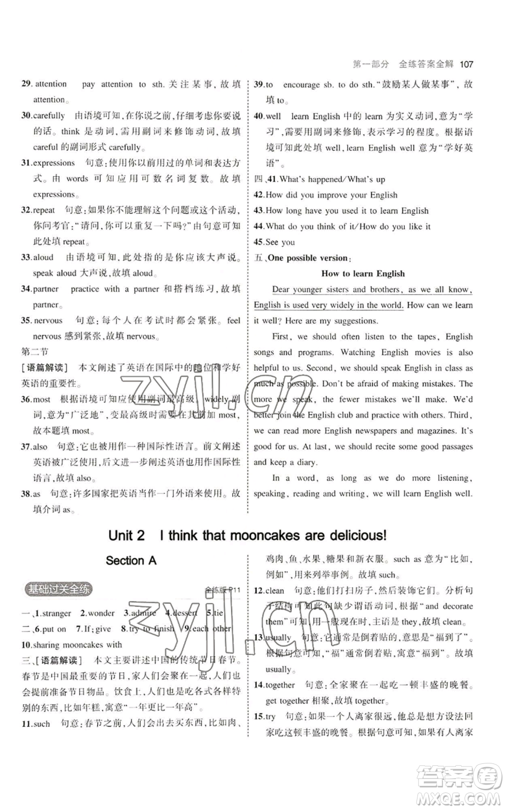 首都師范大學(xué)出版社2023年5年中考3年模擬九年級(jí)上冊(cè)英語人教版河南專版參考答案