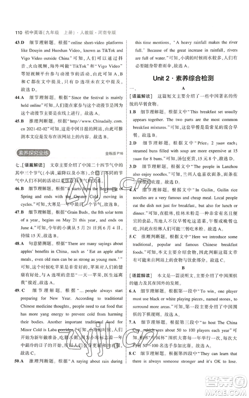 首都師范大學(xué)出版社2023年5年中考3年模擬九年級(jí)上冊(cè)英語人教版河南專版參考答案