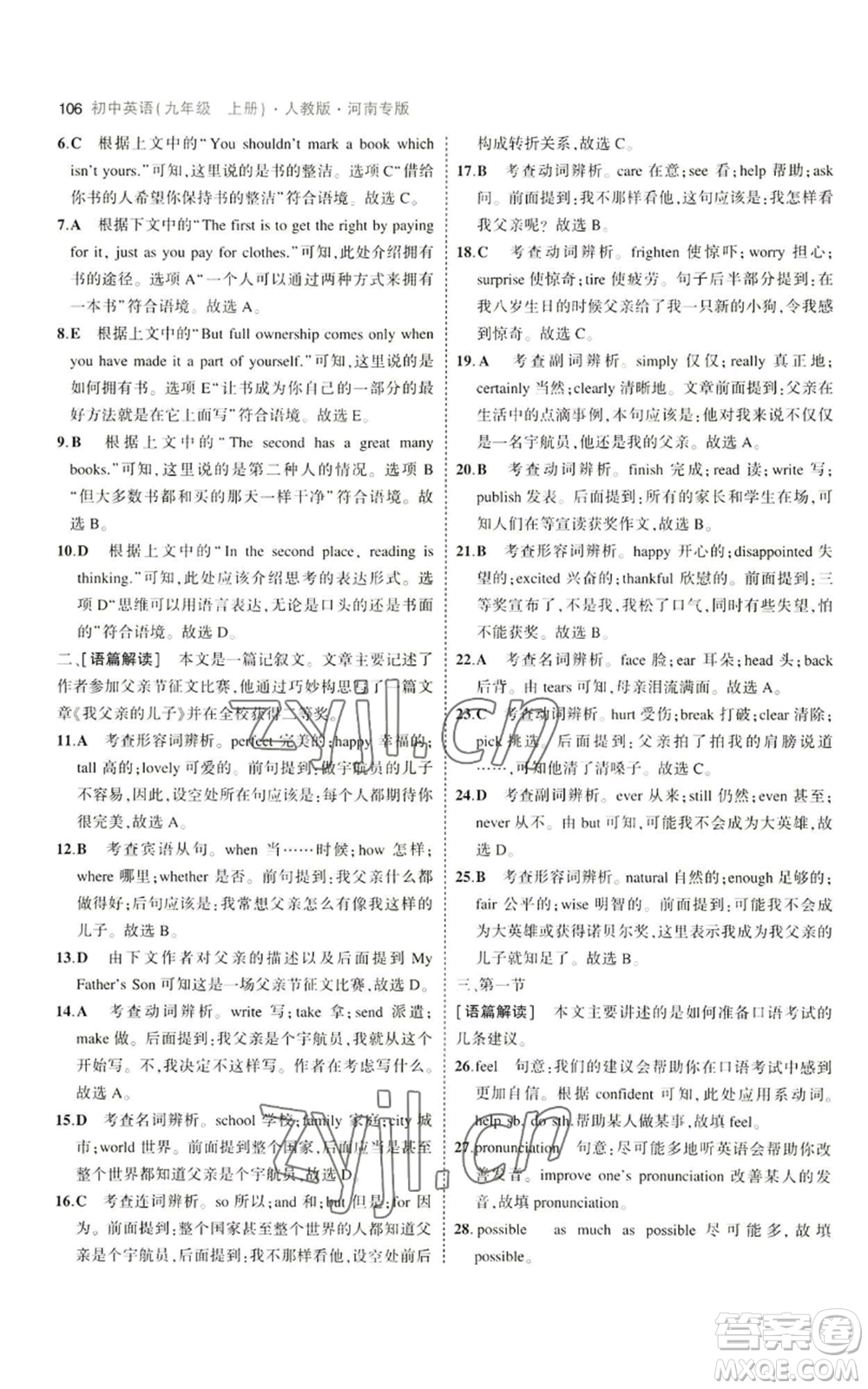 首都師范大學(xué)出版社2023年5年中考3年模擬九年級(jí)上冊(cè)英語人教版河南專版參考答案