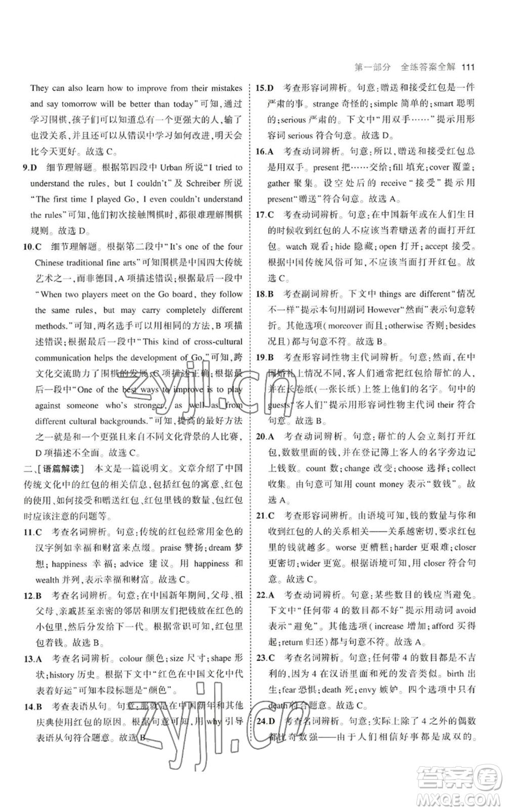 首都師范大學(xué)出版社2023年5年中考3年模擬九年級(jí)上冊(cè)英語人教版河南專版參考答案