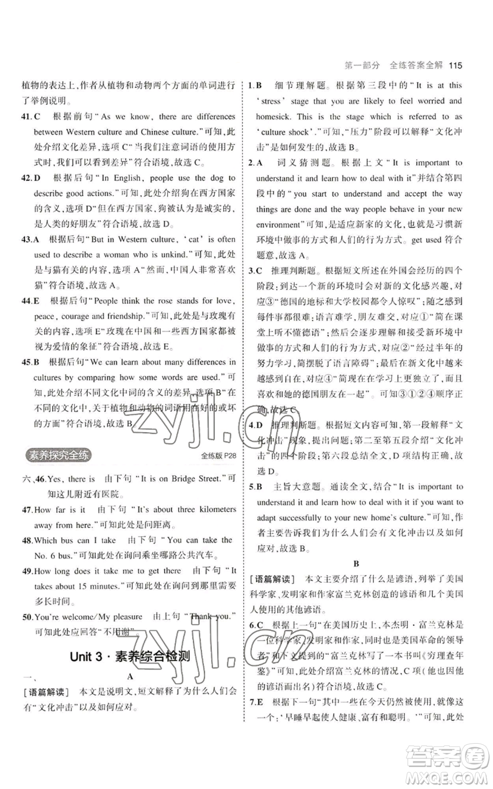 首都師范大學(xué)出版社2023年5年中考3年模擬九年級(jí)上冊(cè)英語人教版河南專版參考答案