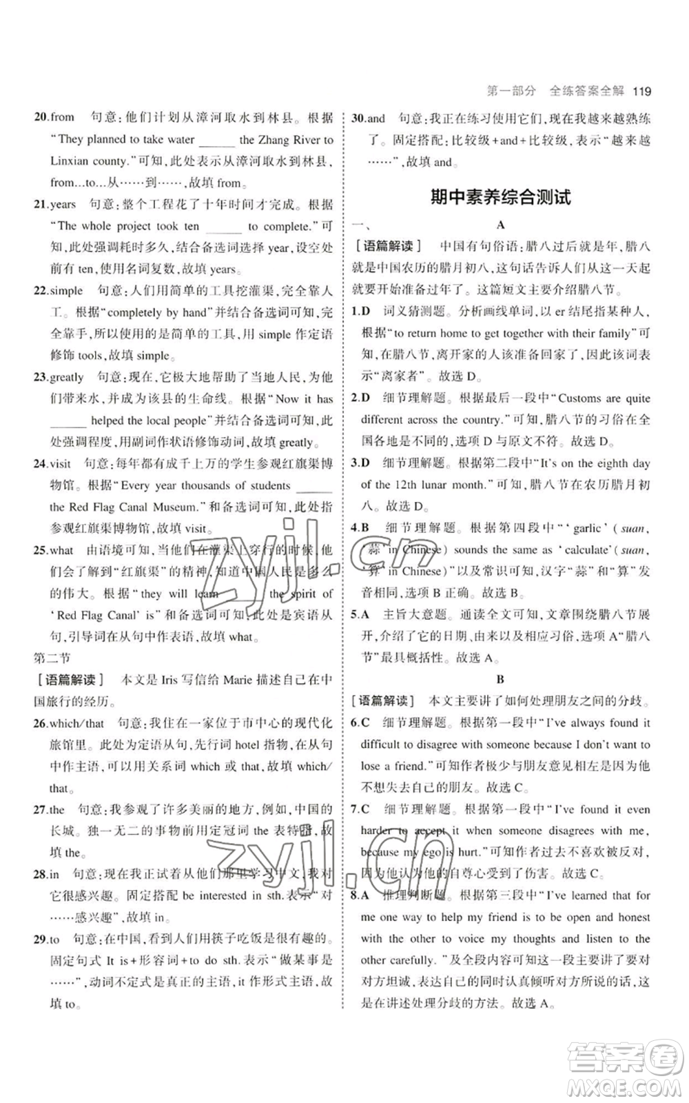 首都師范大學(xué)出版社2023年5年中考3年模擬九年級(jí)上冊(cè)英語人教版河南專版參考答案