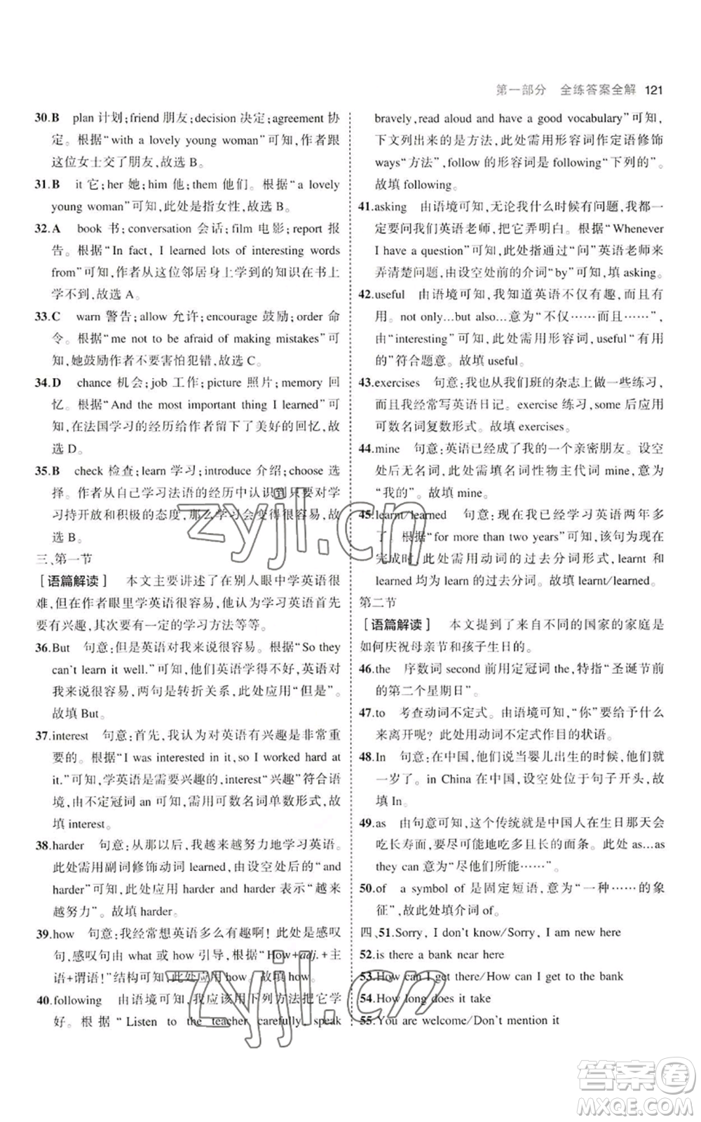 首都師范大學(xué)出版社2023年5年中考3年模擬九年級(jí)上冊(cè)英語人教版河南專版參考答案