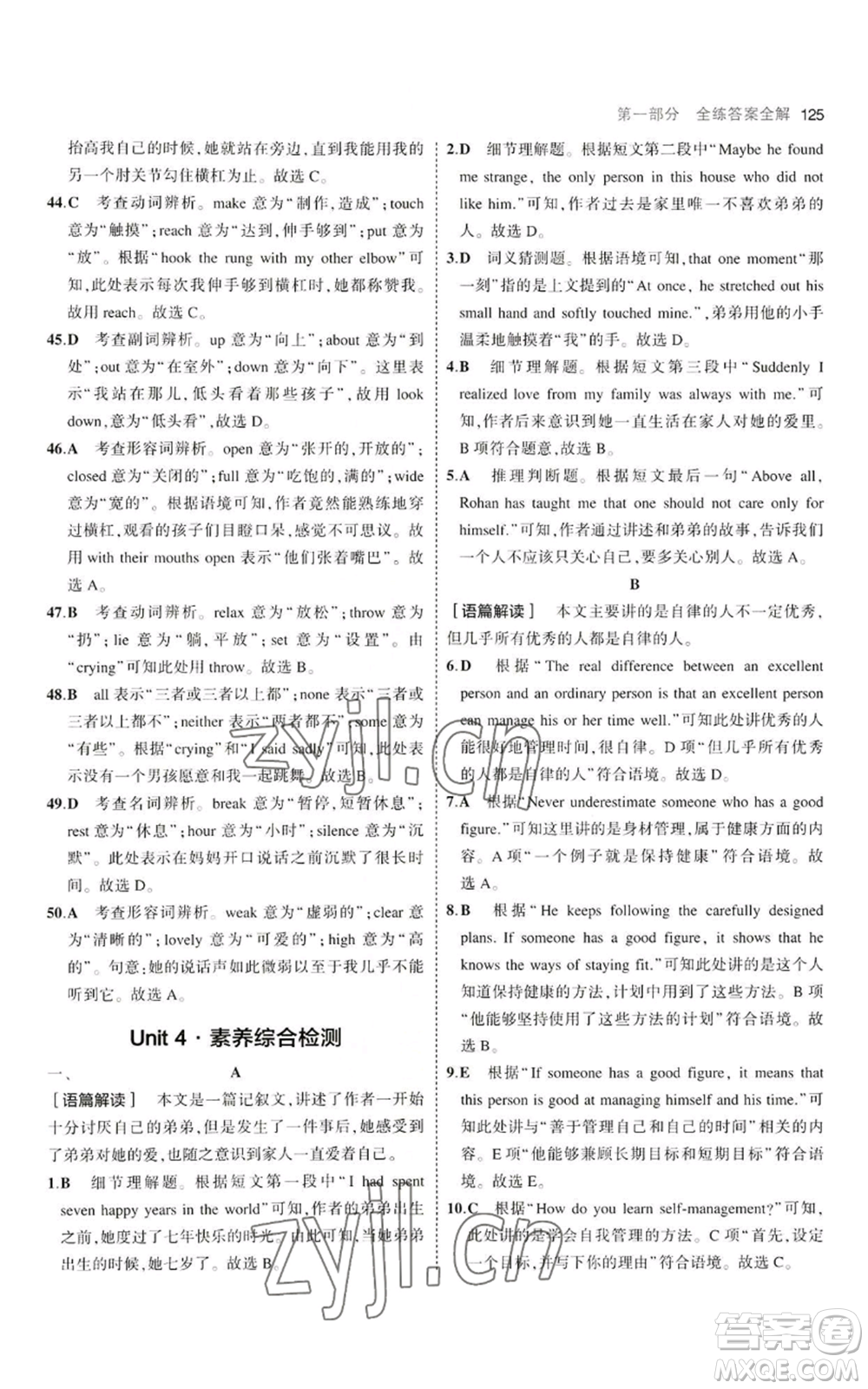 首都師范大學(xué)出版社2023年5年中考3年模擬九年級(jí)上冊(cè)英語人教版河南專版參考答案