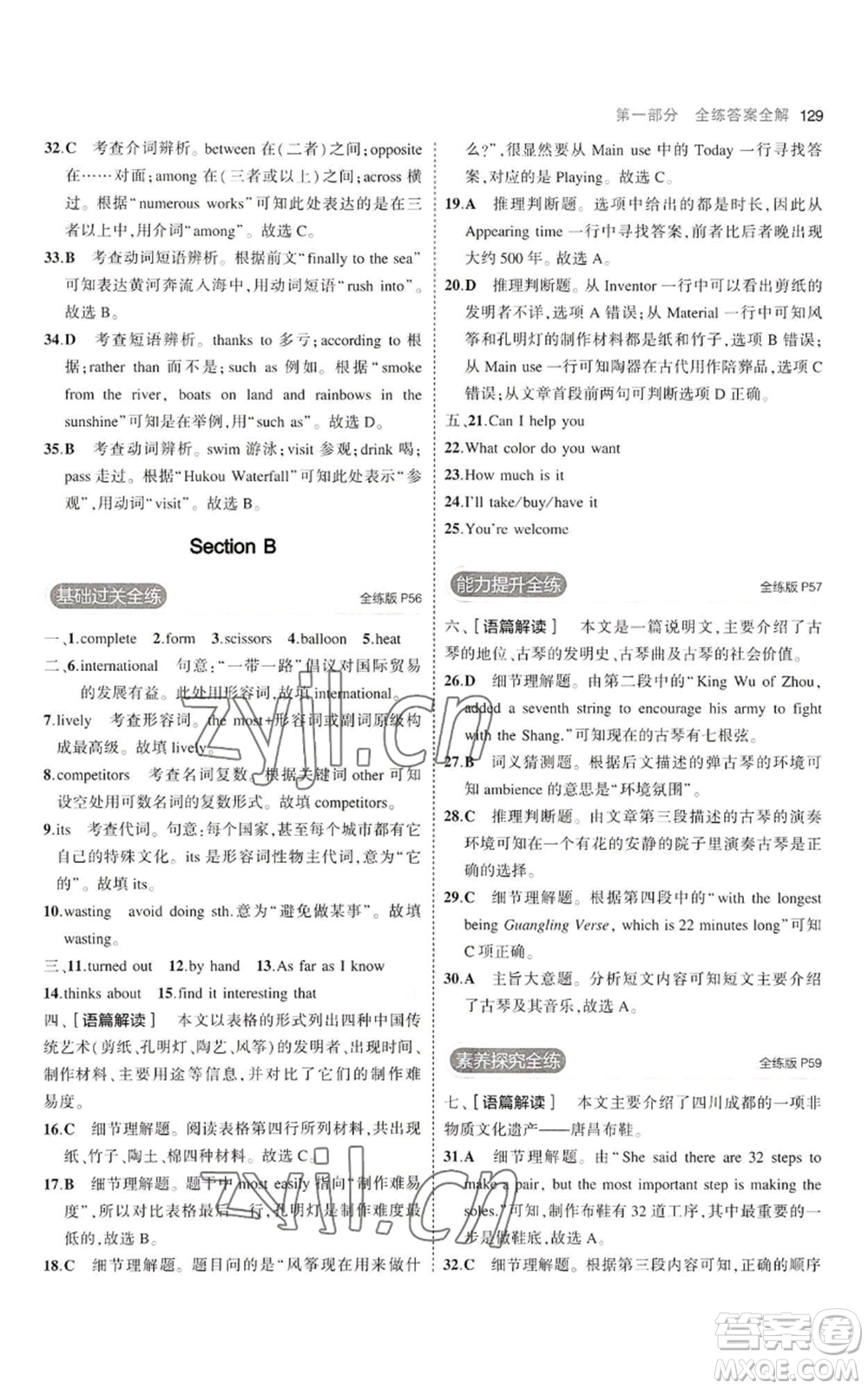 首都師范大學(xué)出版社2023年5年中考3年模擬九年級(jí)上冊(cè)英語人教版河南專版參考答案