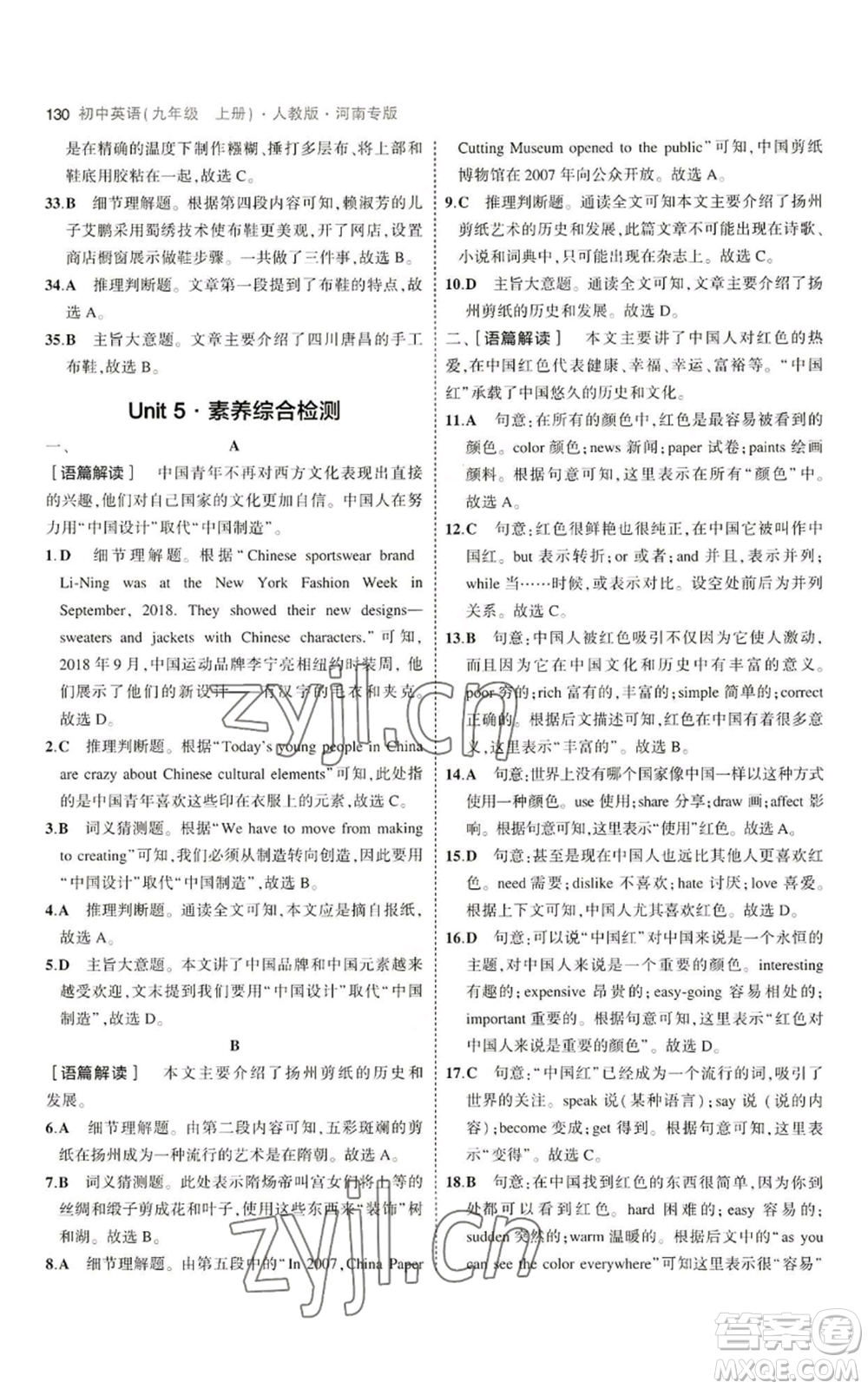 首都師范大學(xué)出版社2023年5年中考3年模擬九年級(jí)上冊(cè)英語人教版河南專版參考答案